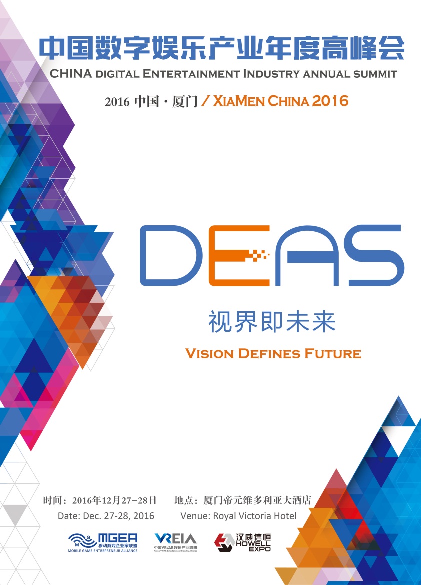 完美世界副总裁王雨蕴确认出席2016 DEAS
