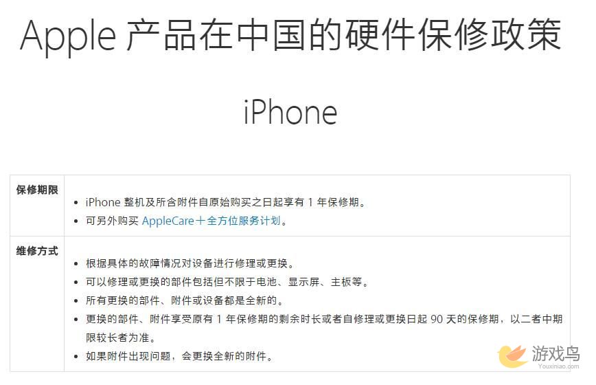 苹果更改iPhone的保修政策：不再以换代修