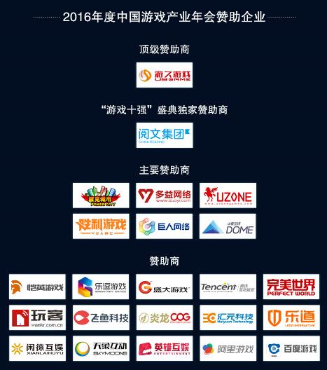 大作随行e乘风 2016中国游戏产业年会下周开幕