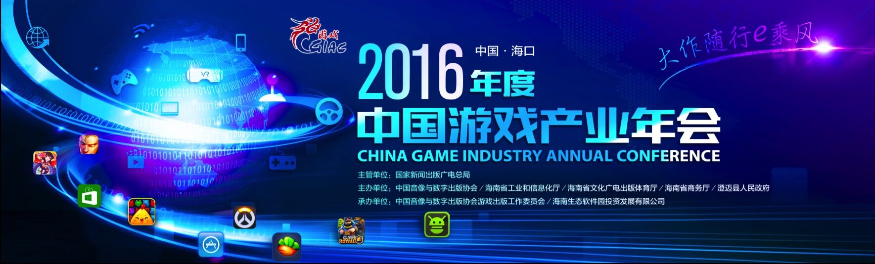 明日开幕 2016中国游戏产业年会迎报到高峰
