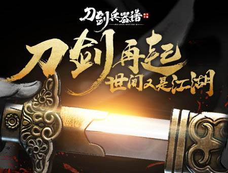 《刀剑兵器谱》向李小龙“死亡游戏”致敬