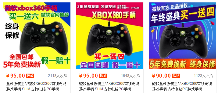 正品微软XBOX360游戏手柄仅售90元 网友痛批水太深
