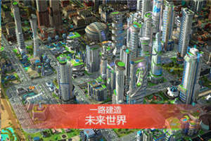 模拟城市：我是市长图2