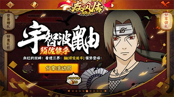 火影忍者手游疾风传周年直播今日正式揭幕[多