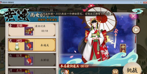 阴阳师雨女竞速本9层通关阵容推荐[多图]