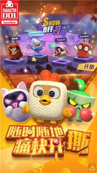 玩具大乱斗网易官方网站正式版游戏图2: