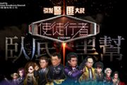 TVB正版授权《使徒行者》手游宣传视频曝光[多图]