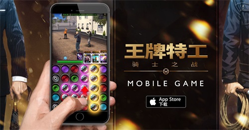 电影《王牌特工：黄金圈》同名手游今日iOS上线[多图]
