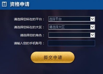 王者荣耀2017年11月体验服资格申请时间地址