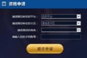 王者荣耀2017年11月体验服资格申请时间地址[多图]