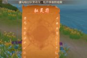 九州天空城3D妖灵驭灵符获得方法介绍[图]