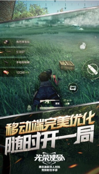 光荣使命腾讯官网版游戏下载图2: