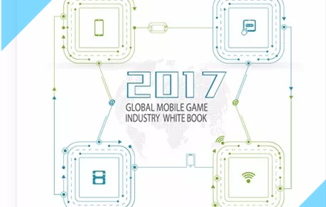 2017全球移动游戏产业白皮书英文电子版正式发布[多图]