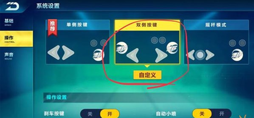QQ飞车手游键位设置方法 键位怎么设置[多图]